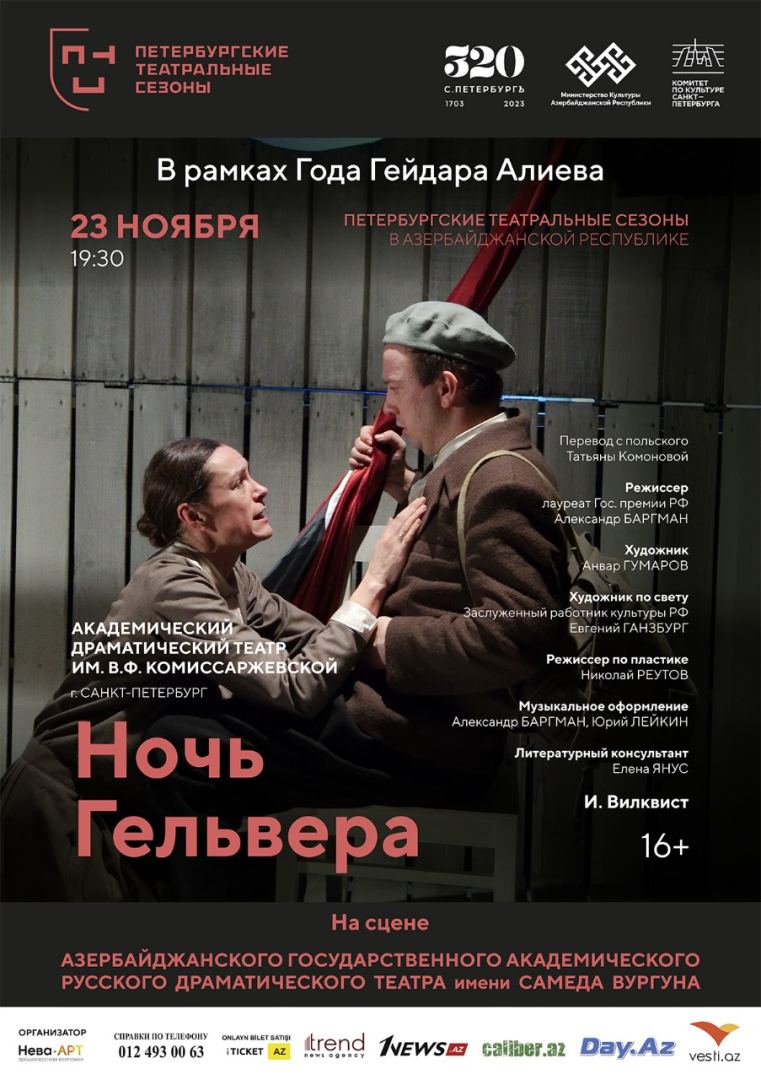 Осталось меньше недели до фестиваля "Петербургские театральные сезоны" в Баку (ВИДЕО, ФОТО)