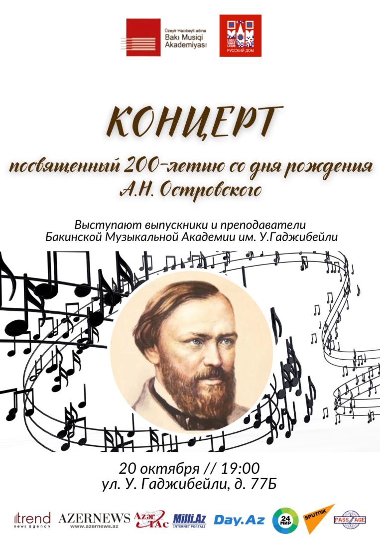 Баку в осенней классике мира музыки (ФОТО)