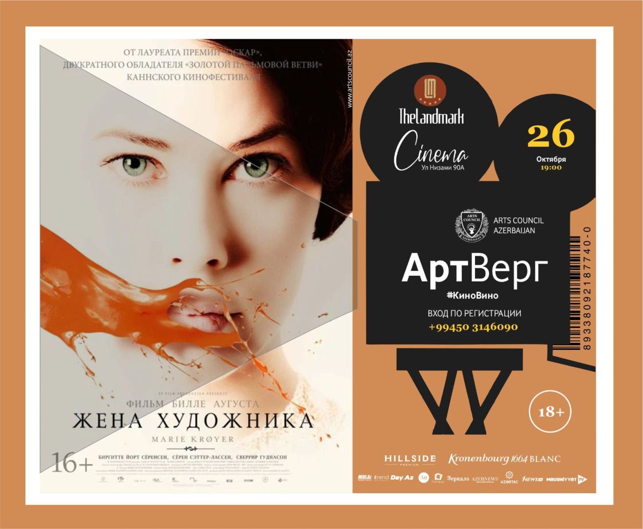 "Жена художника" в Баку: история всемирно известного живописца (ФОТО)