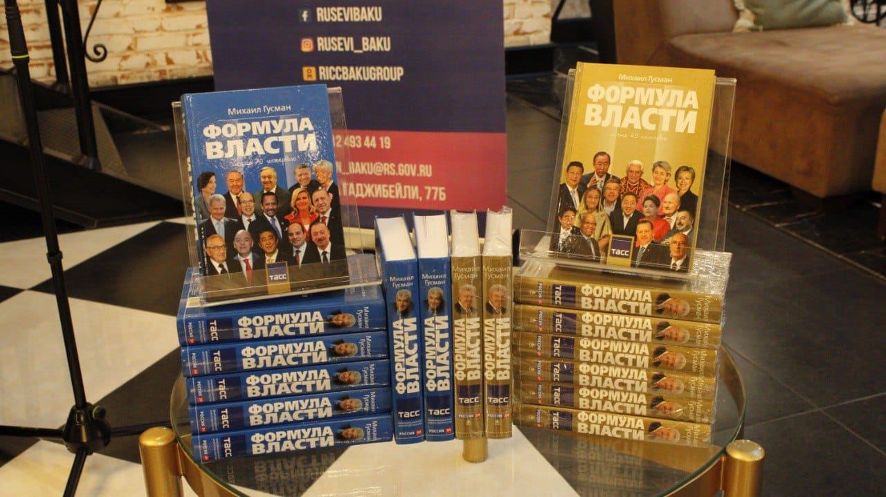 Более 400 интервью с мировыми знаменитостями. Встреча с Михаилом Гусманом  в Баку (ФОТО)