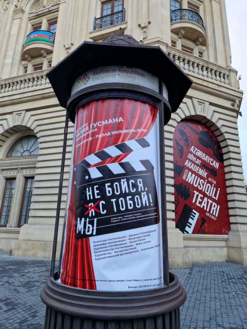 В Баку отметят юбилей Юлия Гусмана: Премьера "Не бойся, мы с тобой!" (ФОТО)