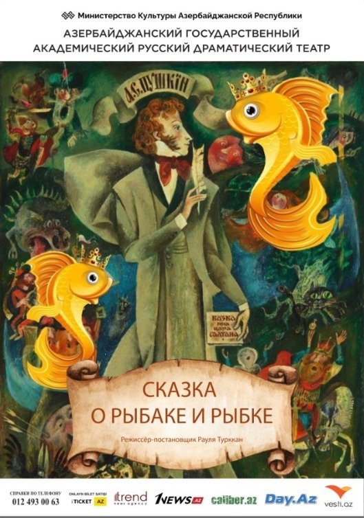 Золотая рыбка исполнит желания - сказочный Баку