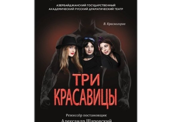 Три красавицы "золотого возраста" будут искать любовь в Баку