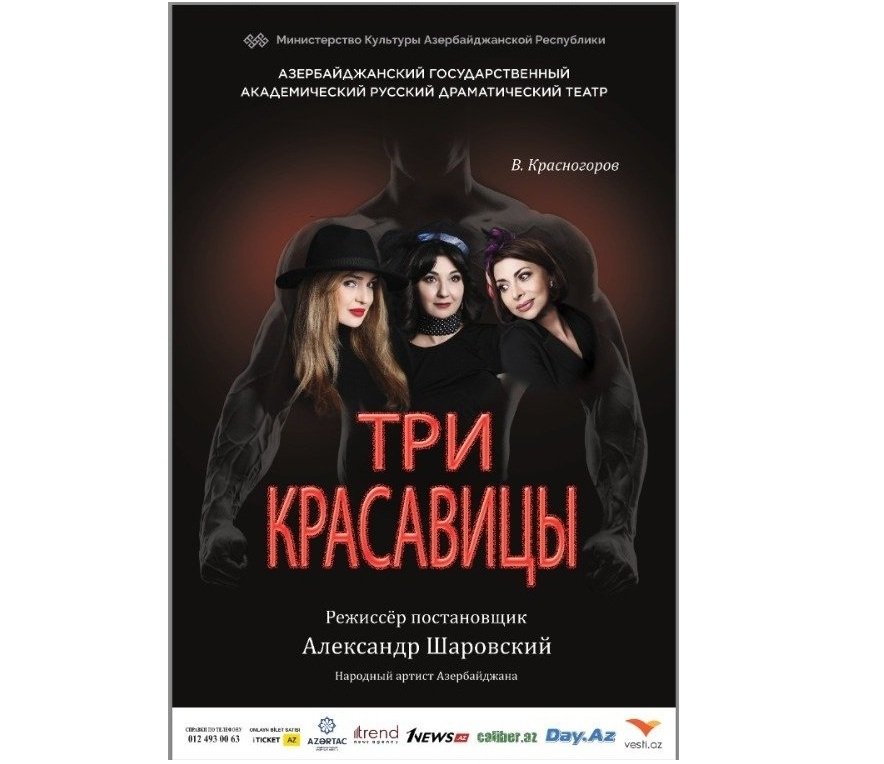 Три красавицы "золотого возраста" будут искать любовь в Баку