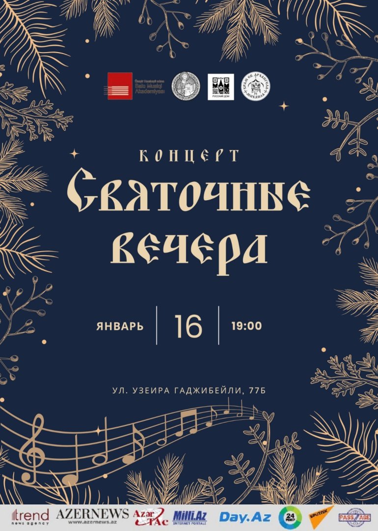 "Святочные вечера" в Баку отметили праздничным концертом (ФОТО)
