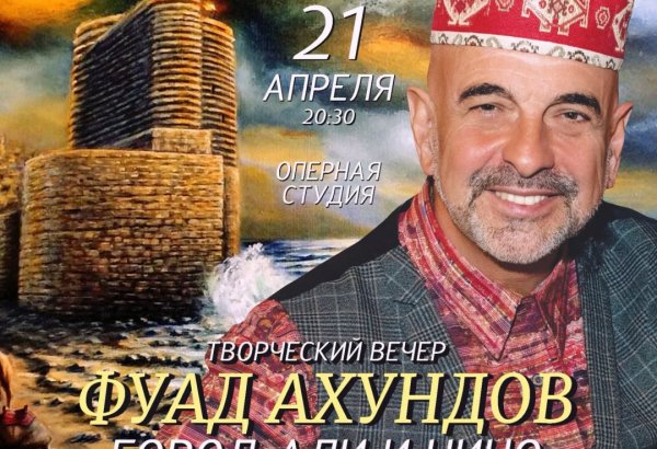 "Город Али и Нино" – история Баку от Фуада Ахундова