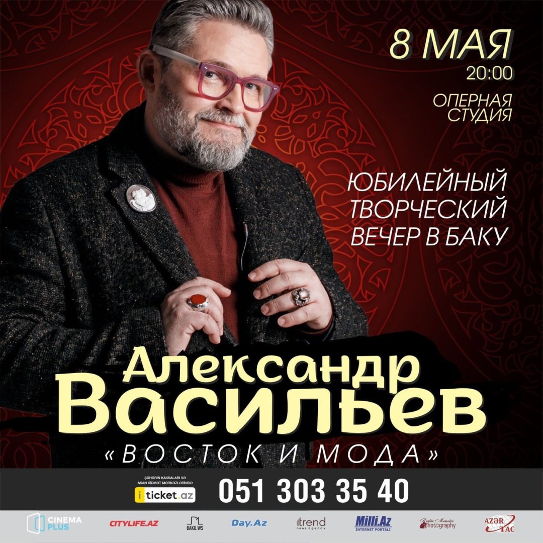 В Баку пройдет творческий вечер историка моды Александра Васильева