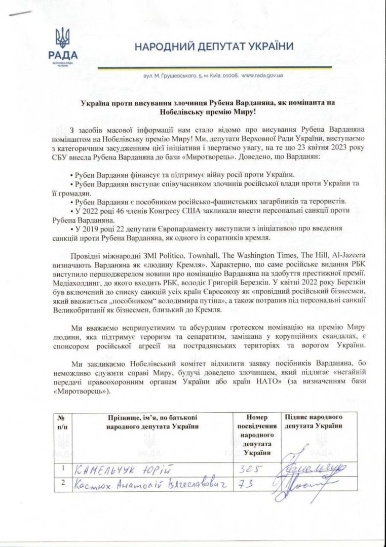 Украинские депутаты призвали исключить Варданяна из числа номинантов на Нобелевскую премию мира