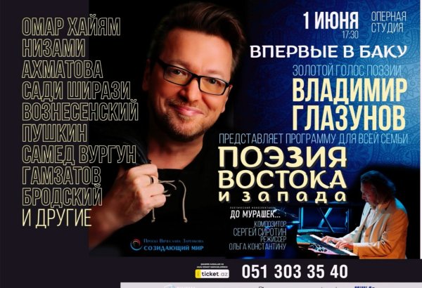 В Баку пройдет творческий вечер "золотого голоса поэзии" Владимира Глазунова (ВИДЕО)