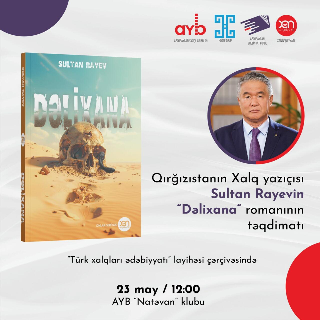 Состоится презентация ​​книги Султана Раева