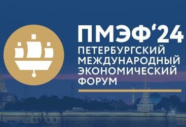 В рамках Петербургского экономического форума состоится бизнес-диалог между Азербайджаном и Россией