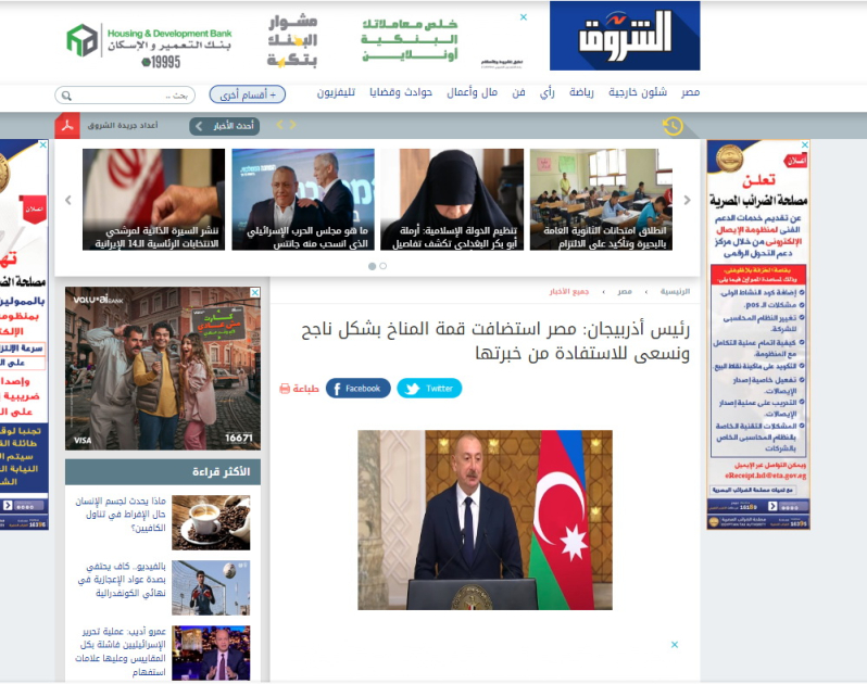 President Ilham Aliyev's official visit to Egypt was focus of local media (PHOTO)
