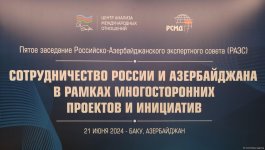 В Баку состоялось заседание российско-азербайджанского экспертного совета (ОБНОВЛЕНО) (ФОТО)