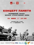 В Баку представлена концертная программа памяти героев войны с фашизмом (ФОТО)