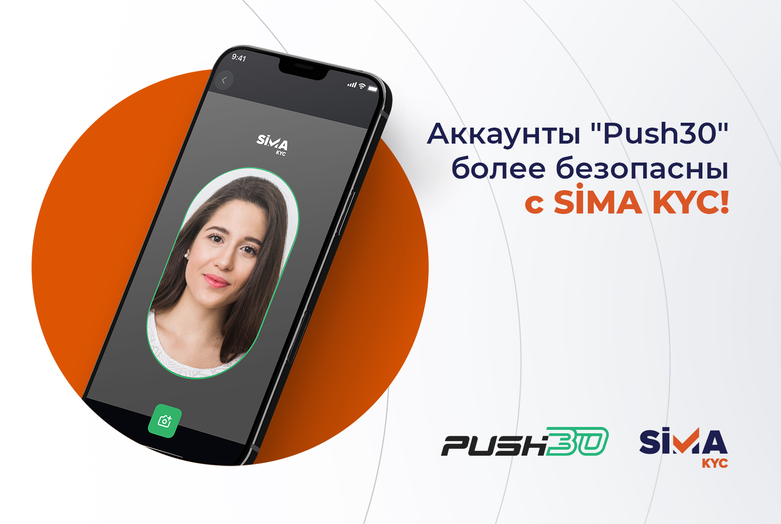 Аккаунты "Push30" теперь более защищены с SİMA KYC!