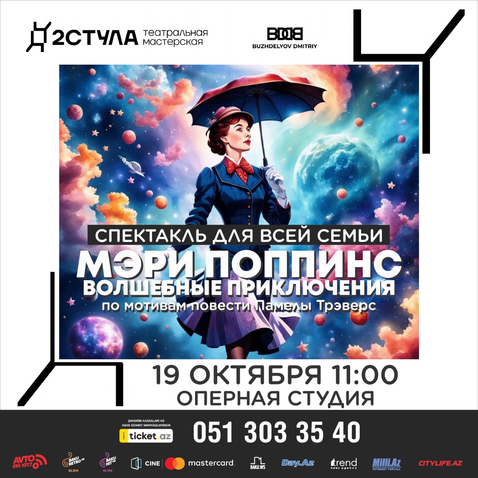 В Баку cостоится премьера музыкального спектакля "Мэри Поппинс - волшебные приключения"
