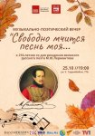 Свободно мчится песнь моя... Лермонтовский вечер в Баку (ФОТО)