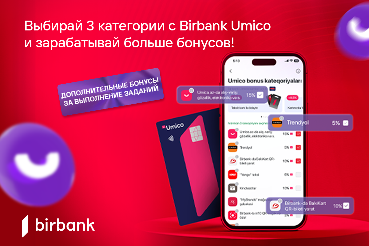 Держатели карт Birbank Umico могут зарабатывать ещё больше бонусов Umico в ноябре, выбирая не 2, а целых 3 категории в приложении Birbank!