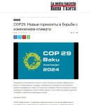 В итальянской прессе опубликована статья азербайджанского студента о COP29 (ФОТО)