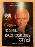 В Москве состоялся грандиозный юбилейный концерт Полада Бюльбюльоглу  (ФОТО)