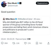Илон Маск назвал USAID преступной организацией