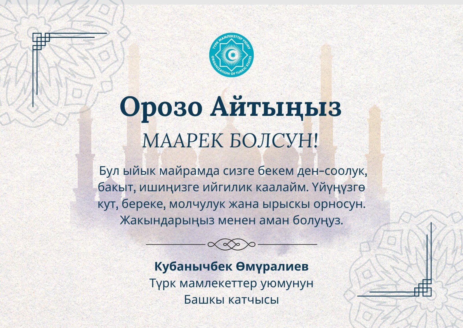 Organization of Turkic States extends Ramadan greetings (PHOTO)