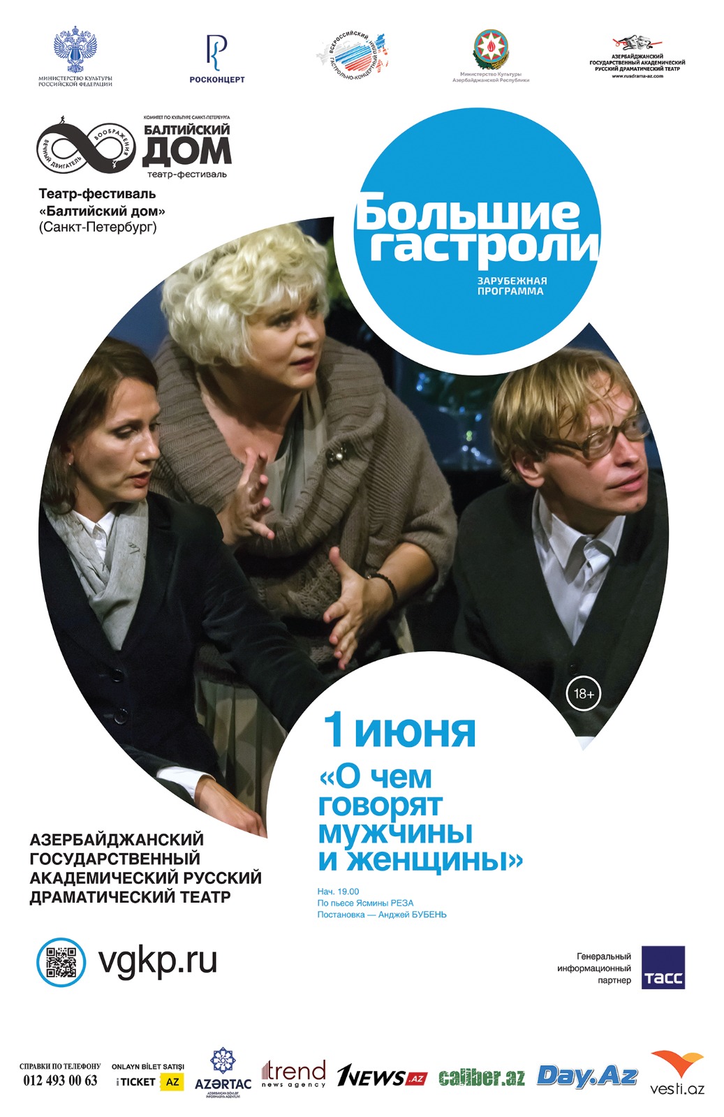 В Баку пройдут Большие гастроли Санкт-Петербургского Театра-фестиваля "Балтийский дом" (ФОТО)