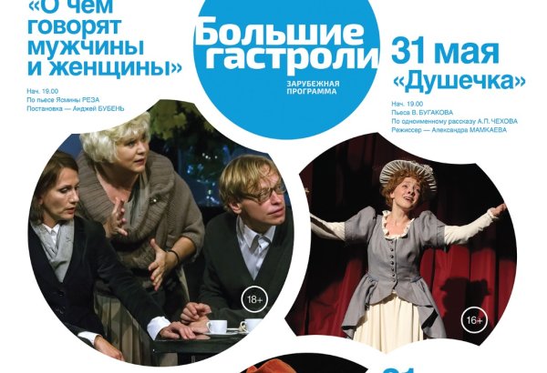Российские актеры обратились к жителям Баку: Мы очень соскучились и едем к вам! (ВИДЕО)