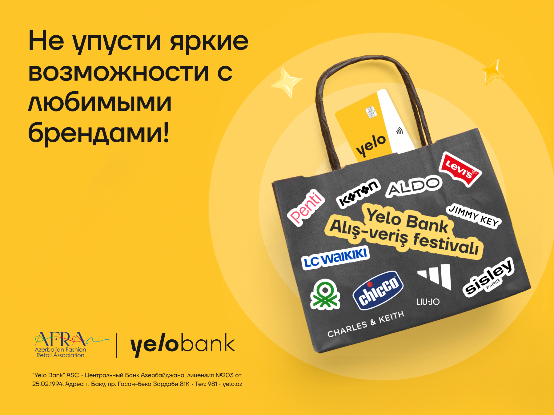 Шоппинг фестиваль Yelo Bank продолжается!