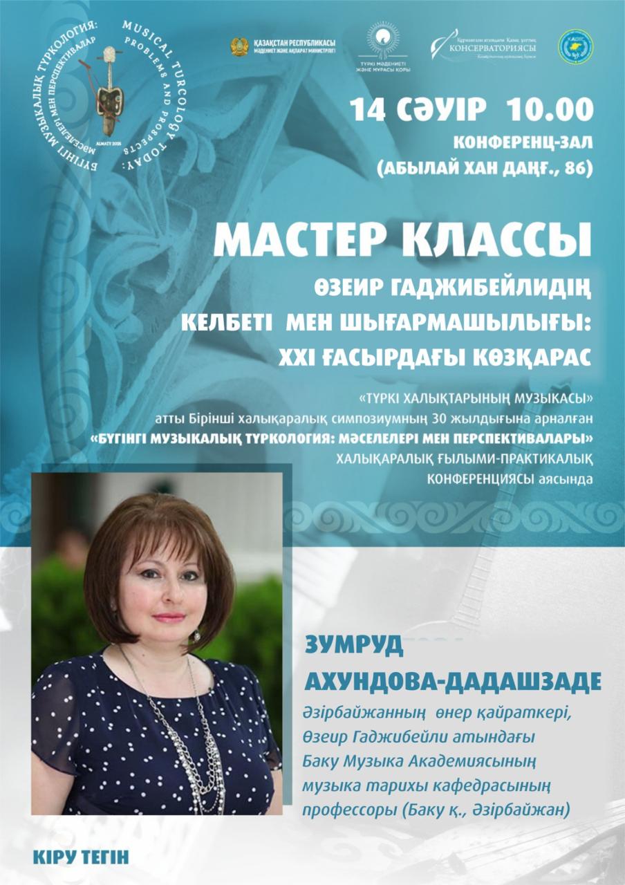 Музыкальная тюркология: знаковая конференция в Алматы с участием представителей Азербайджана (ФОТО)