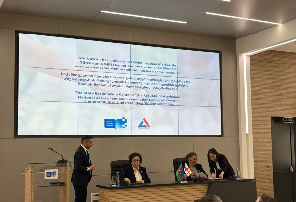Подписан меморандум между экзаменационными центрами Азербайджана и Грузии