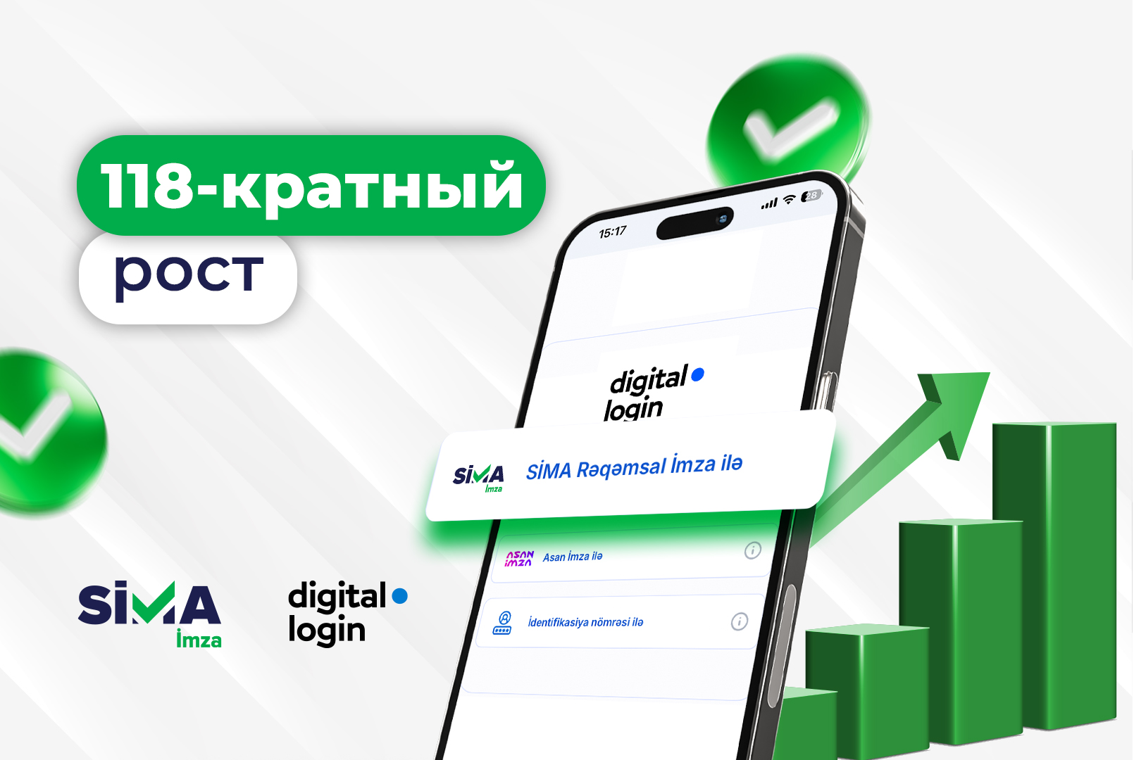 Доступ к "digital.login" с использованием "SİMA İmza" увеличился в 118 раз