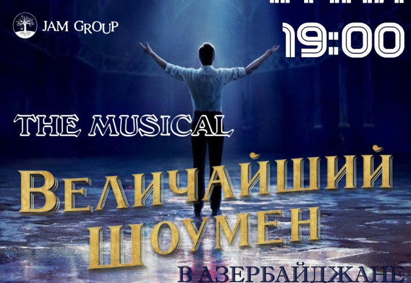 В Баку будет представлен мюзикл "Величайший шоумен", вдохновлённый голливудским фильмом (ФОТО)