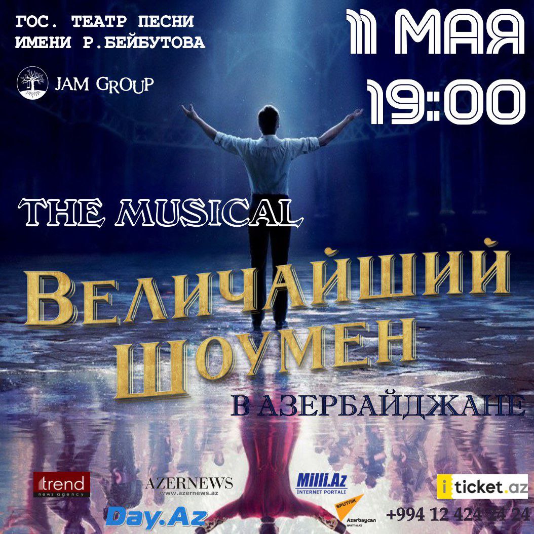В Баку будет представлен мюзикл "Величайший шоумен", вдохновлённый голливудским фильмом (ФОТО)