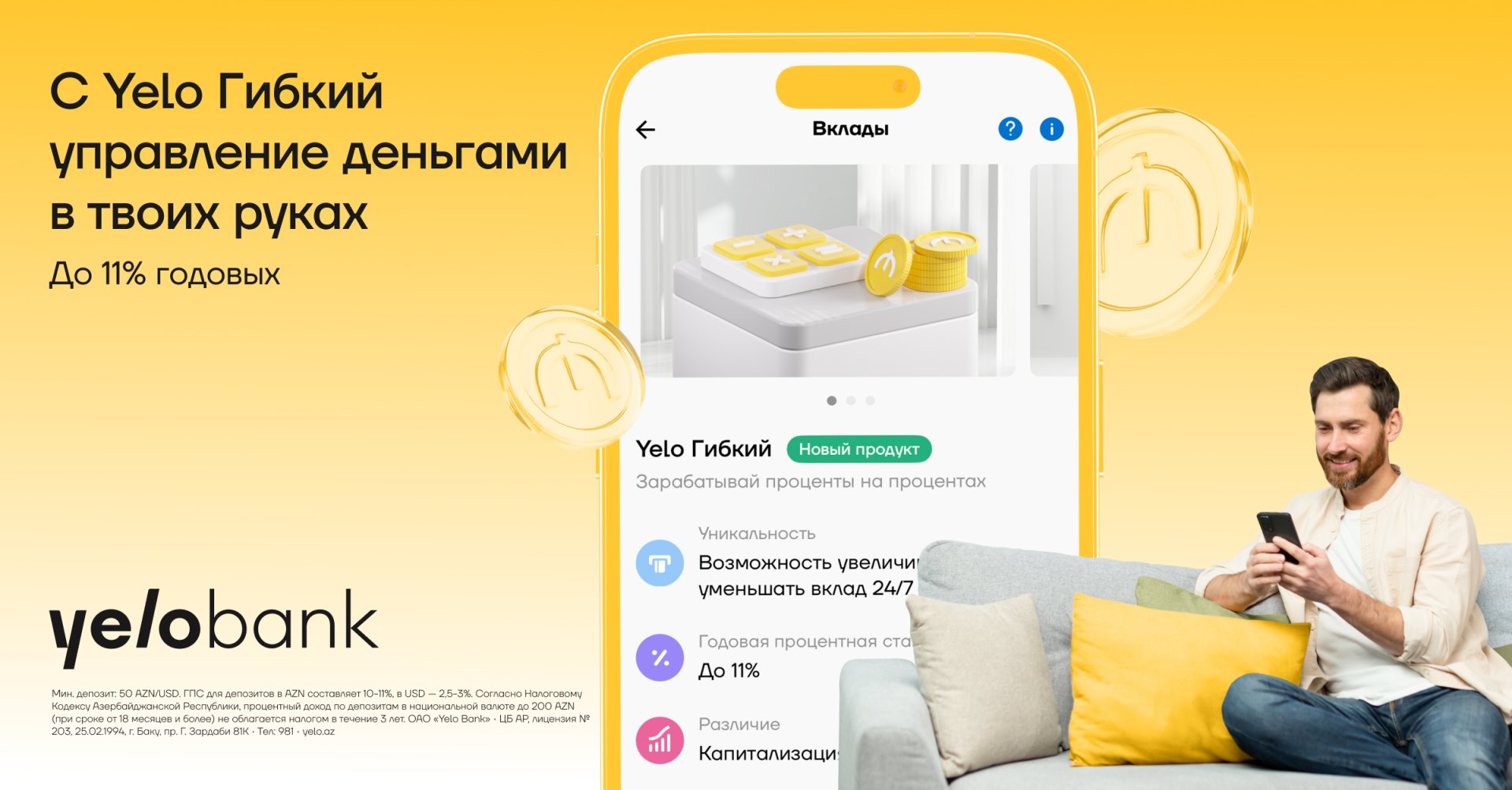 Вклад, приносящий проценты на проценты — Yelo Гибкий!