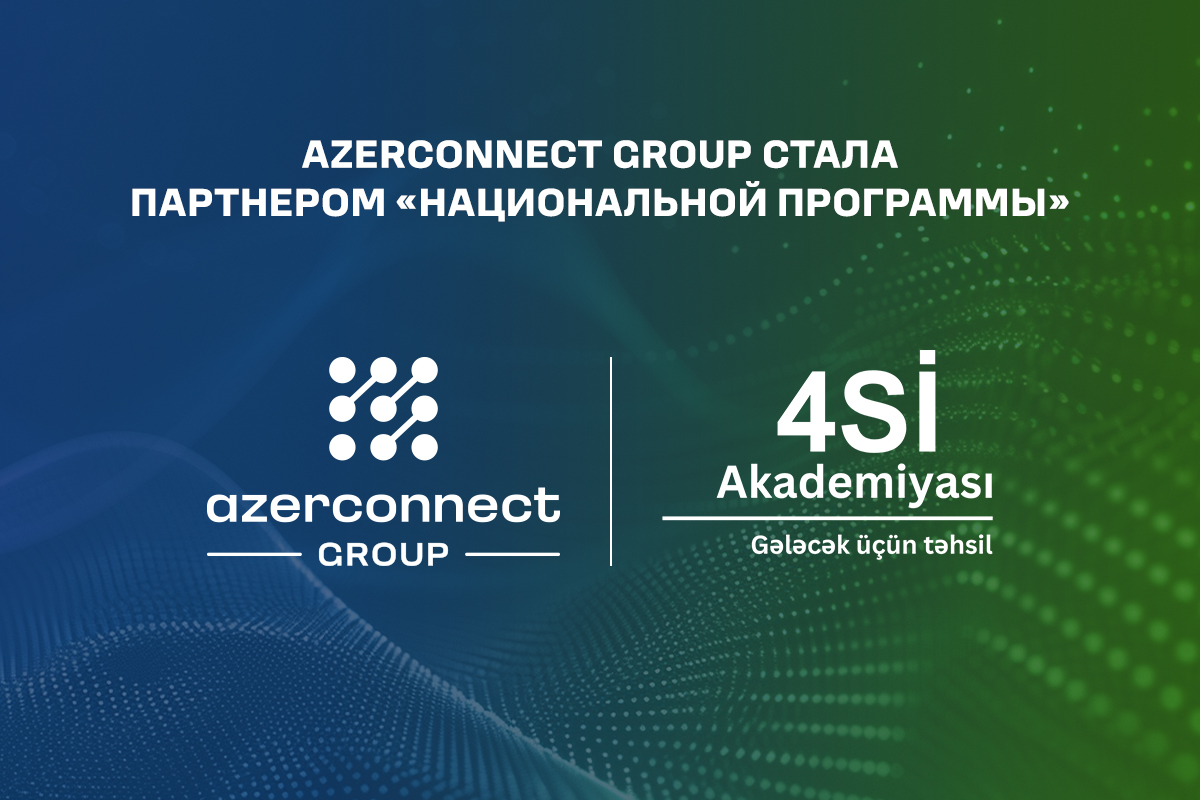 Azerconnect Group стала партнером «Национальной программы - 4SI Academy» (ФОТО)