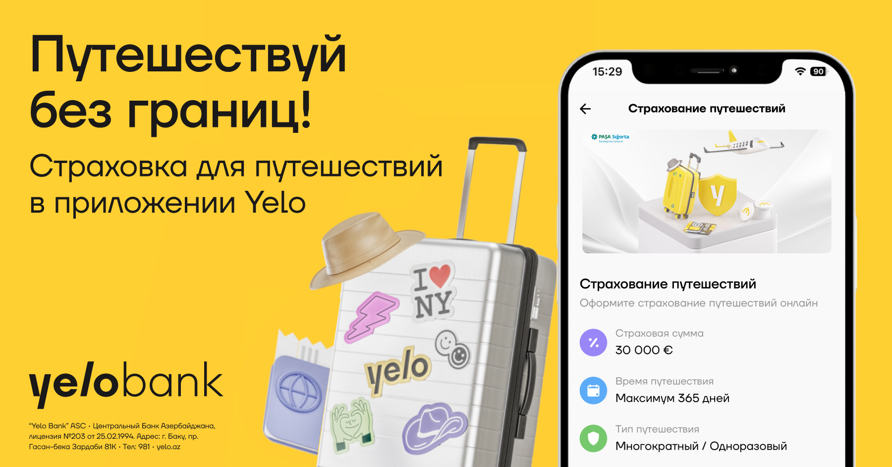 Онлайн страхование путешествий в приложении Yelo