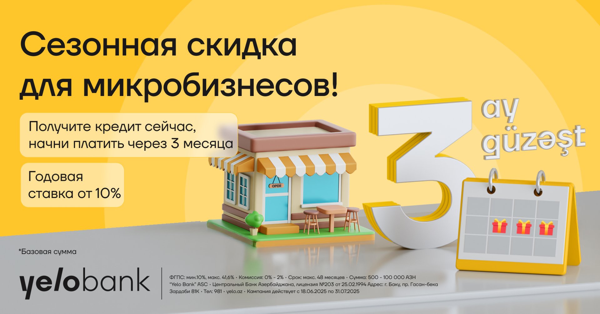 Сезон льгот для микробизнеса от Yelo Bank!