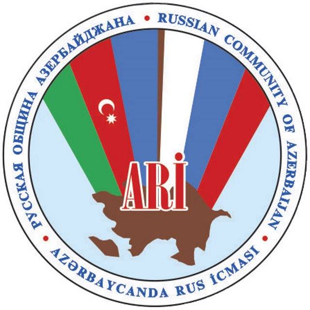 Русская община Азербайджана призывает к активному расследования произошедшего в Екатеринбурге
