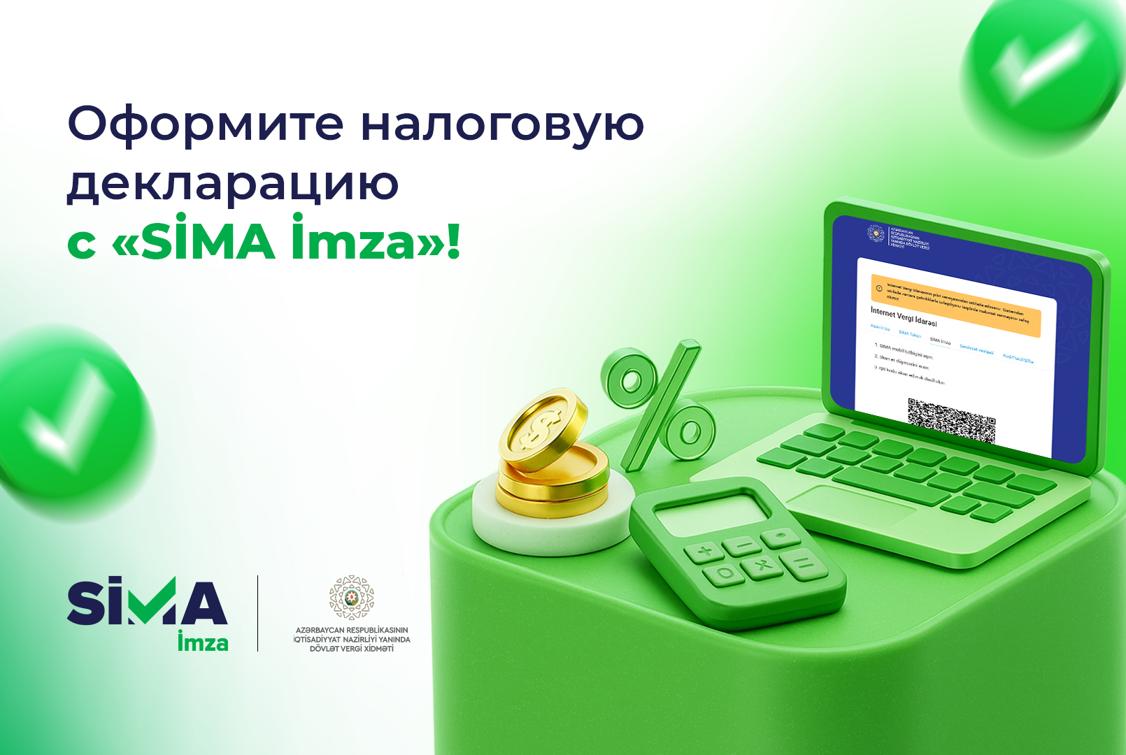 Отправляйте налоговые декларации бесплатно с «SİMA İmza»!