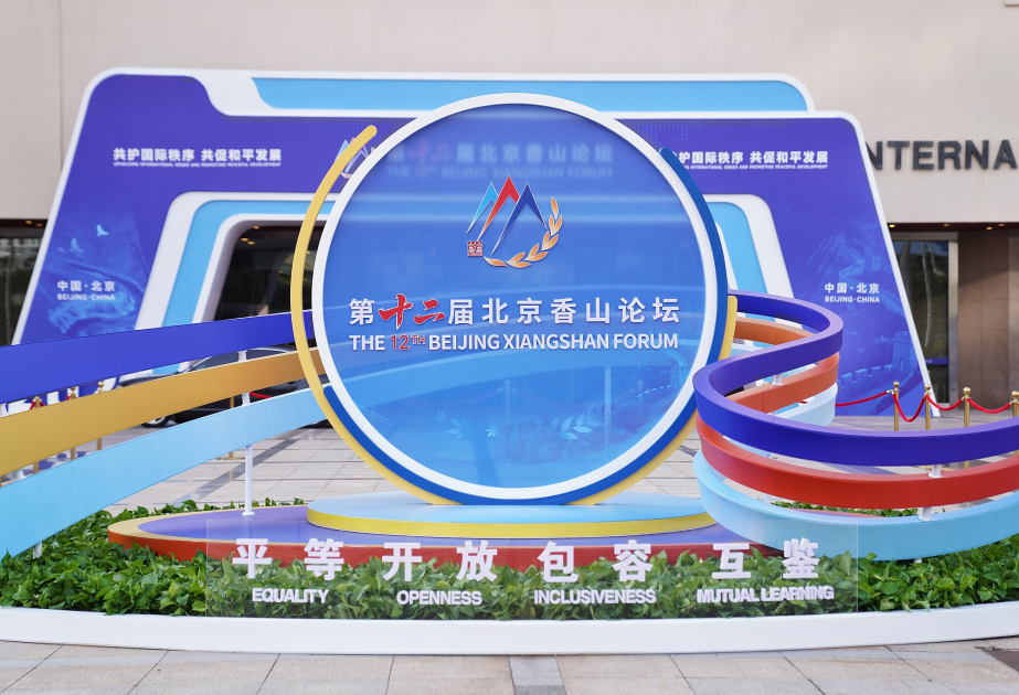 12th Xiangshan Forum opens in Beijing
