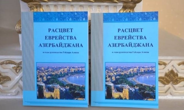 Israel showcases inspiring book on 'Flourishing of Jewry in Azerbaijan' (PHOTO)