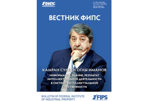 Vestnik FIPS publishes extensive article by Azerbaijan IP Agency chief