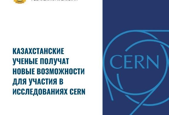 Kazakhstan moves to join CERN scientific experiments and research