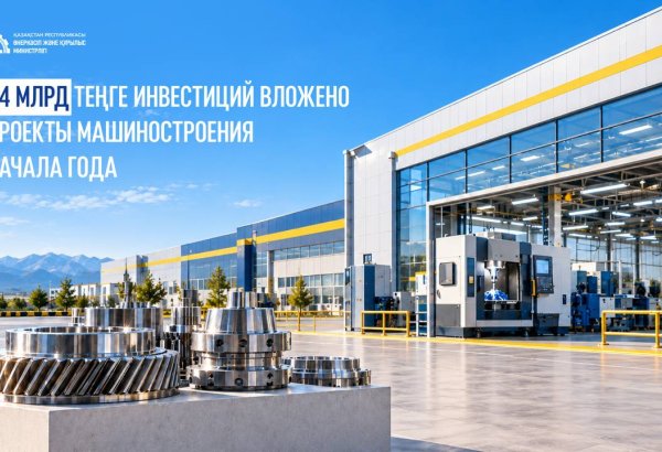 Kazakhstan commissions 18 machine-building facilities in 2026